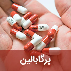 پرگابالین