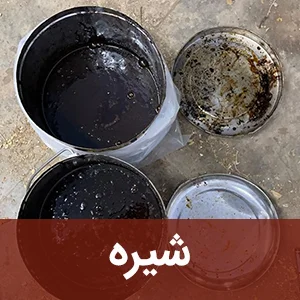 شیره
