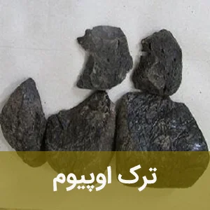 ترک اوپیوم