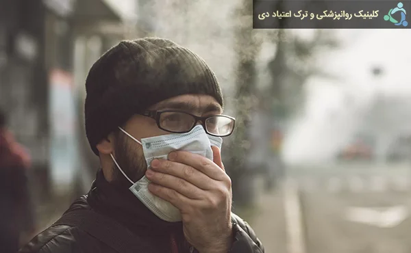  آلودگی هوا و سلامت روان