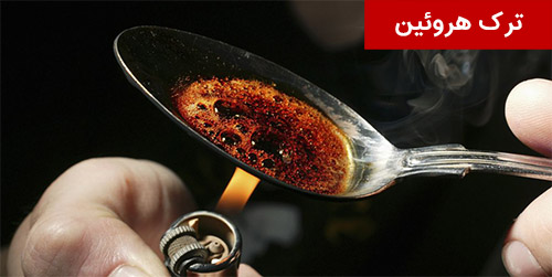 ترک کوکائین