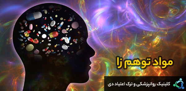 مواد توهم زا