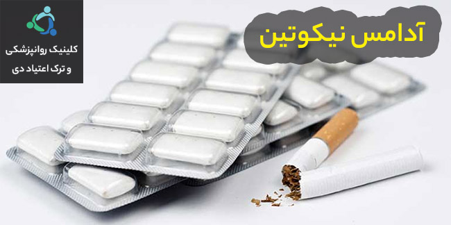 آدامس نیکوتین دار