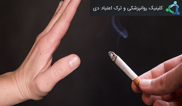 چرا ترک سیگار مشکل است