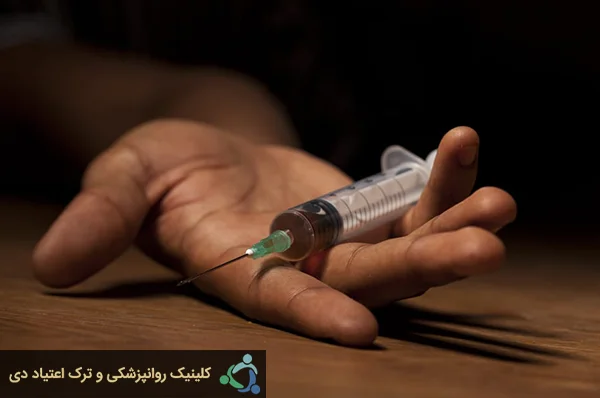 علائم اعتیاد به هروئین