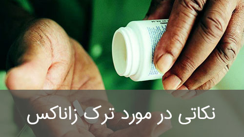 نکاتی در مورد ترک زاناکس