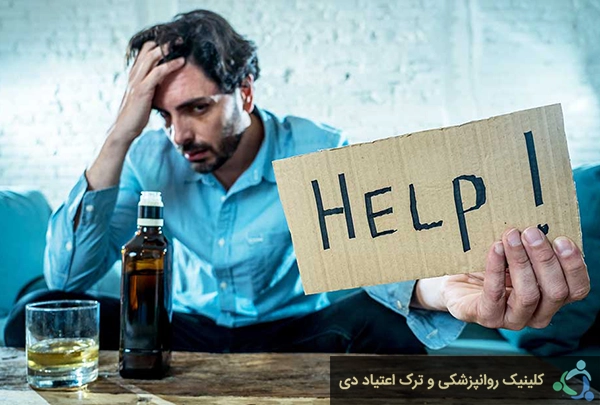 درمان اعتیاد به الکل