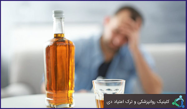 وابستگی به الکل و تأثیر آن بر فرزندان