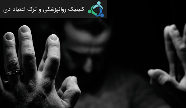 پذیرش مسئولیت اعتیاد و ترک مصرف مواد مخدر