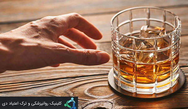سم زدایی و ترک الکل
