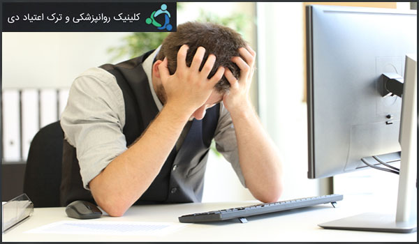 تشخیص دوگانه در اعتیاد 