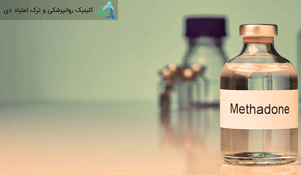 داروی متادون و تأثیر آن در ترک اعتیاد