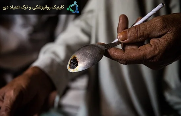 ترک اعتیاد به شیره تریاک