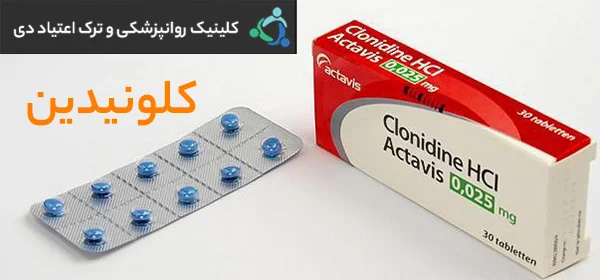 کلونیدین