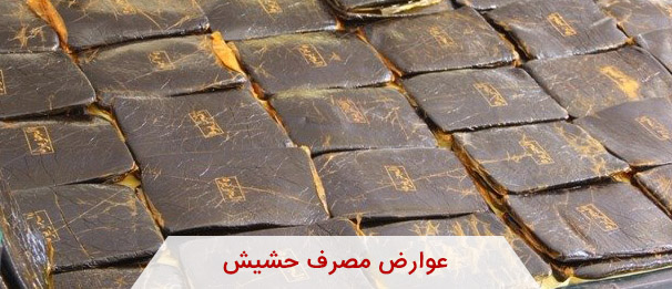ترک حشیش