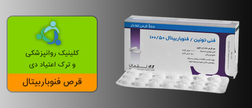 قرص فنوباربیتال