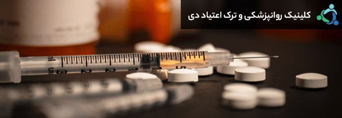 درمان اعتیاد
